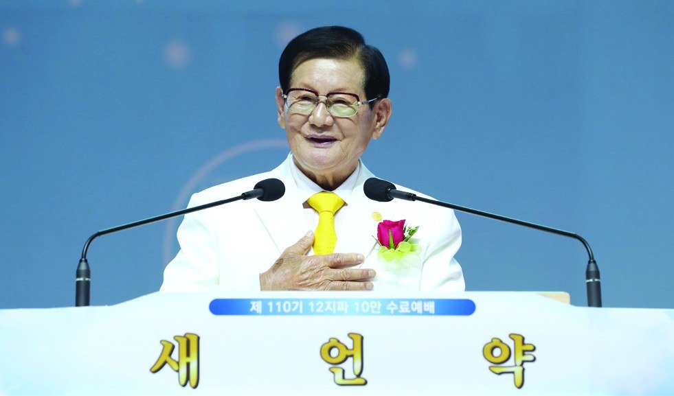 이만희 총회장 말씀 증거